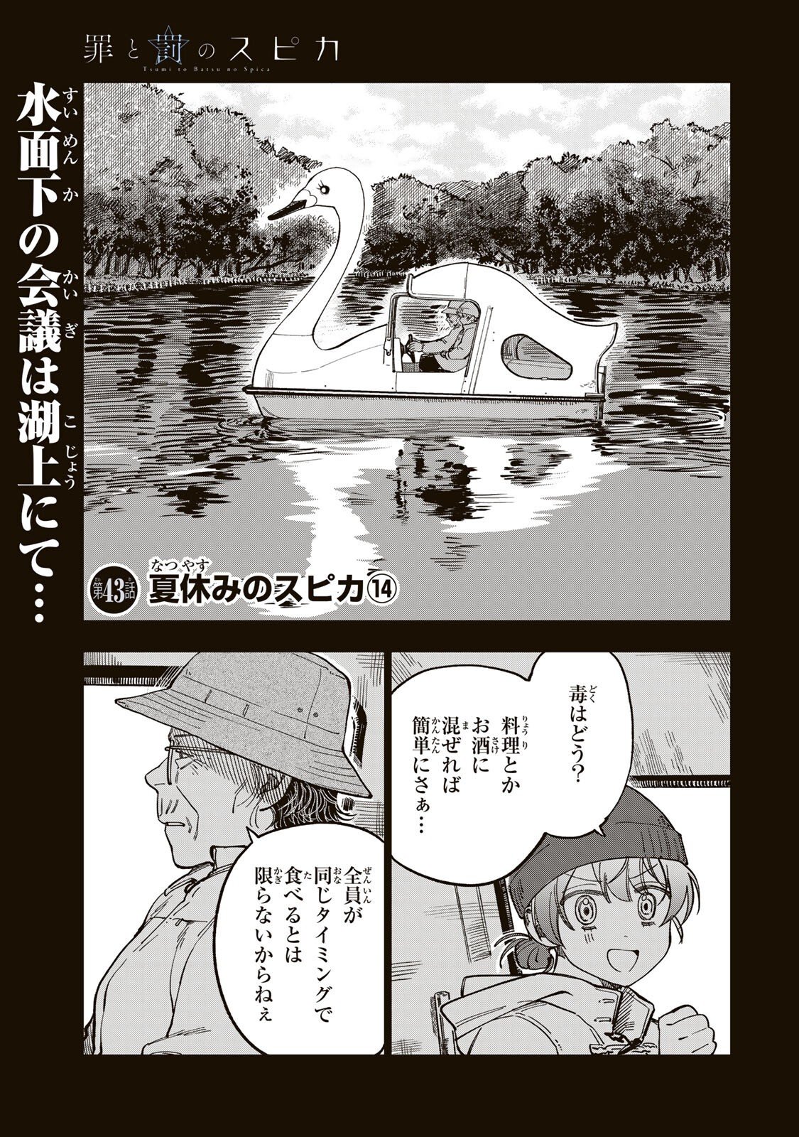 Tsumi to Batsu no Spica Chap 43 - Next Chap 44