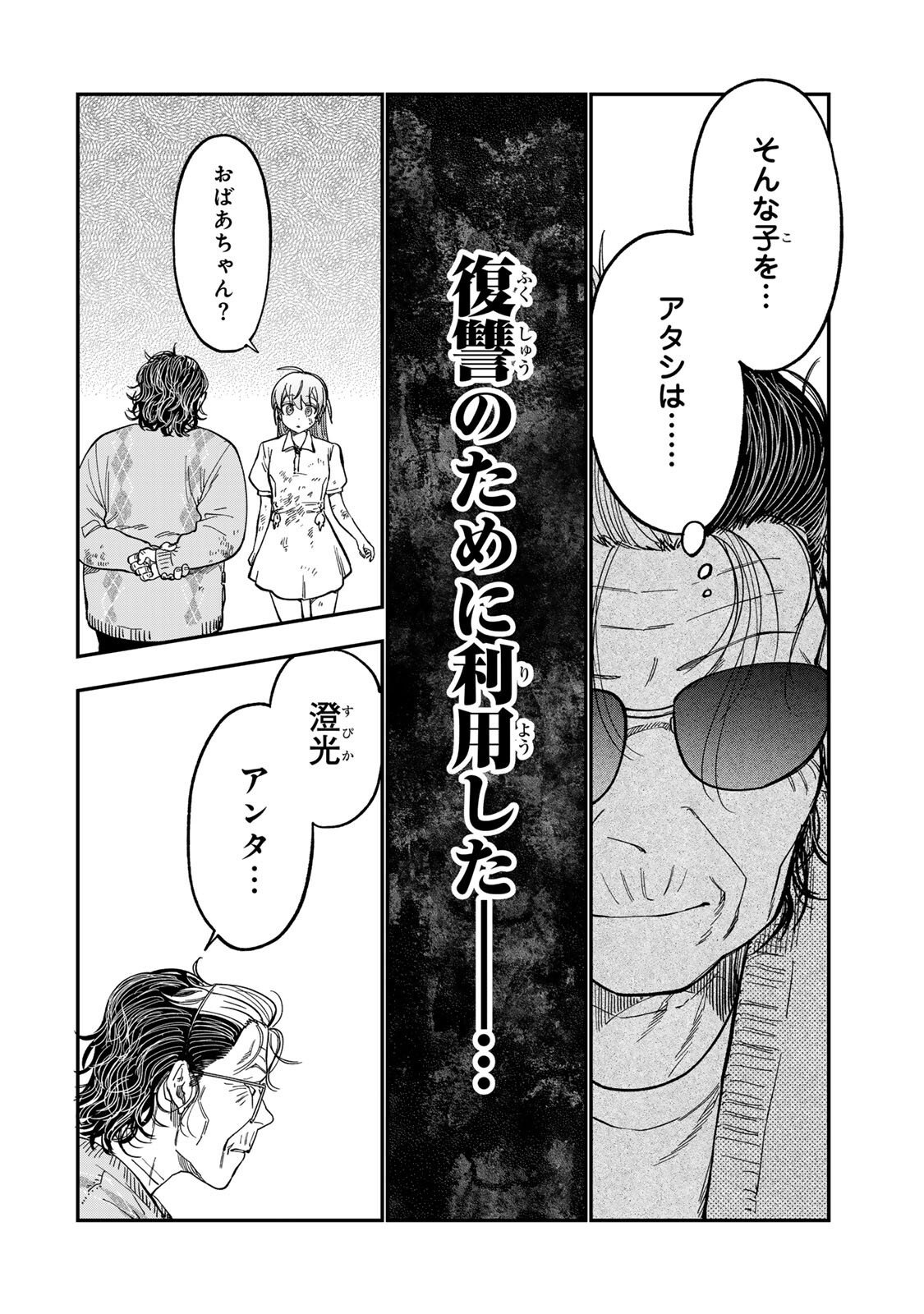 Tsumi to Batsu no Spica Chap 43 - Next Chap 44