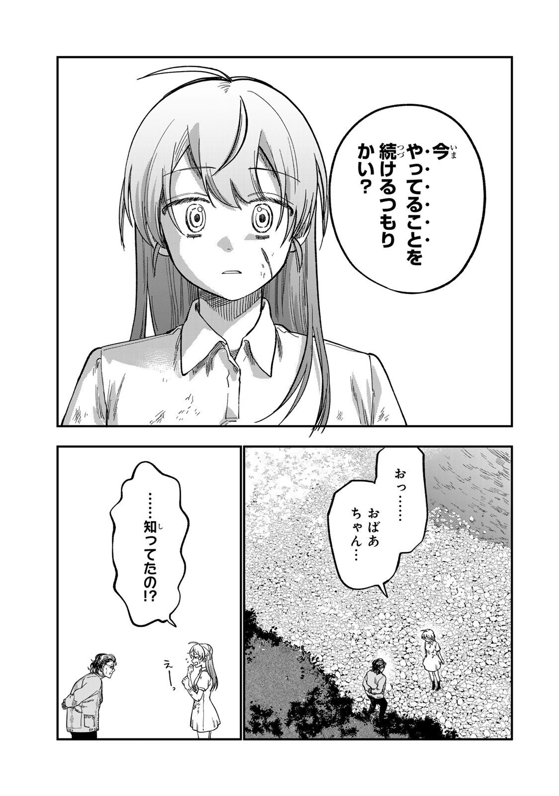 Tsumi to Batsu no Spica Chap 43 - Next Chap 44