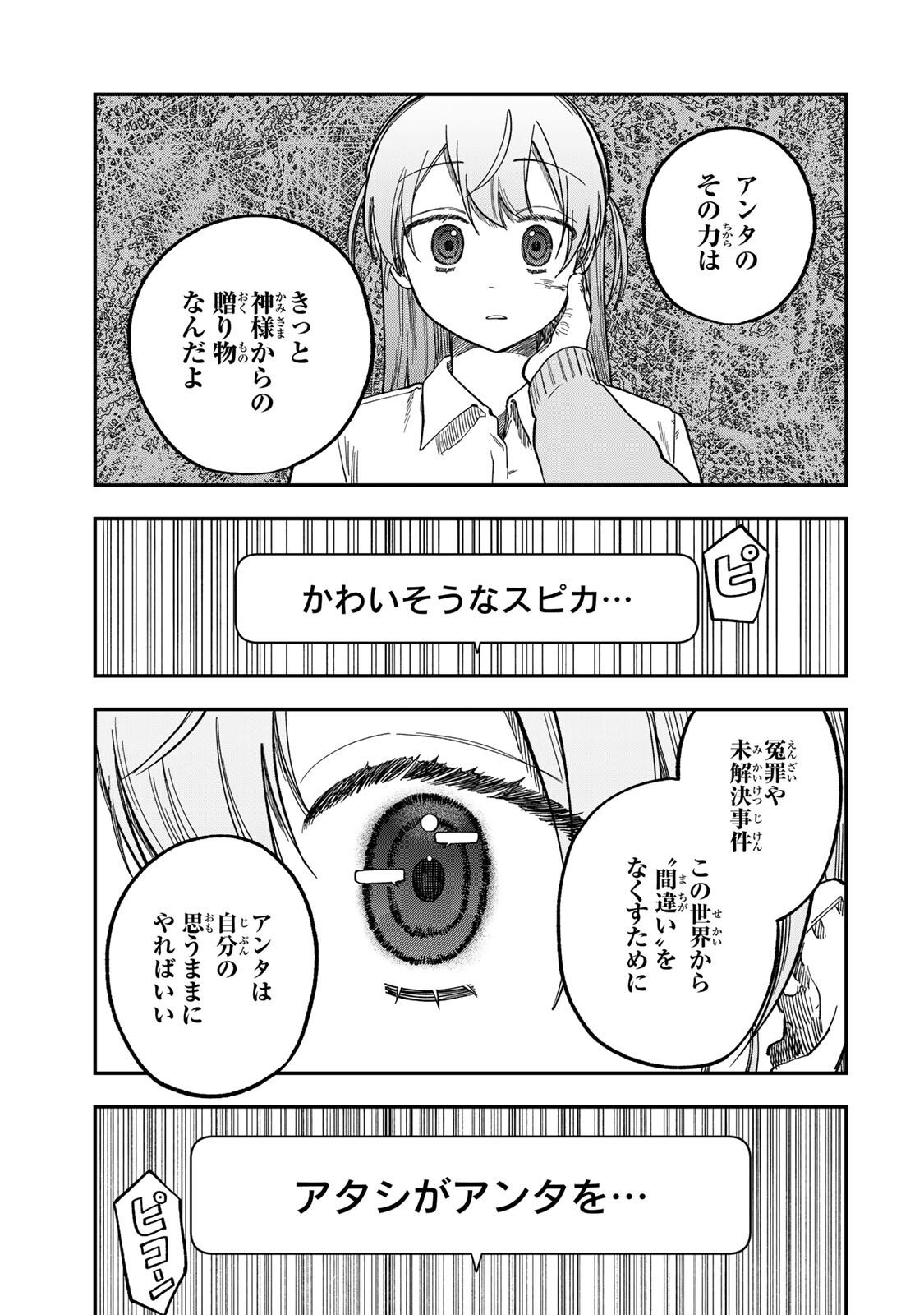 Tsumi to Batsu no Spica Chap 43 - Next Chap 44