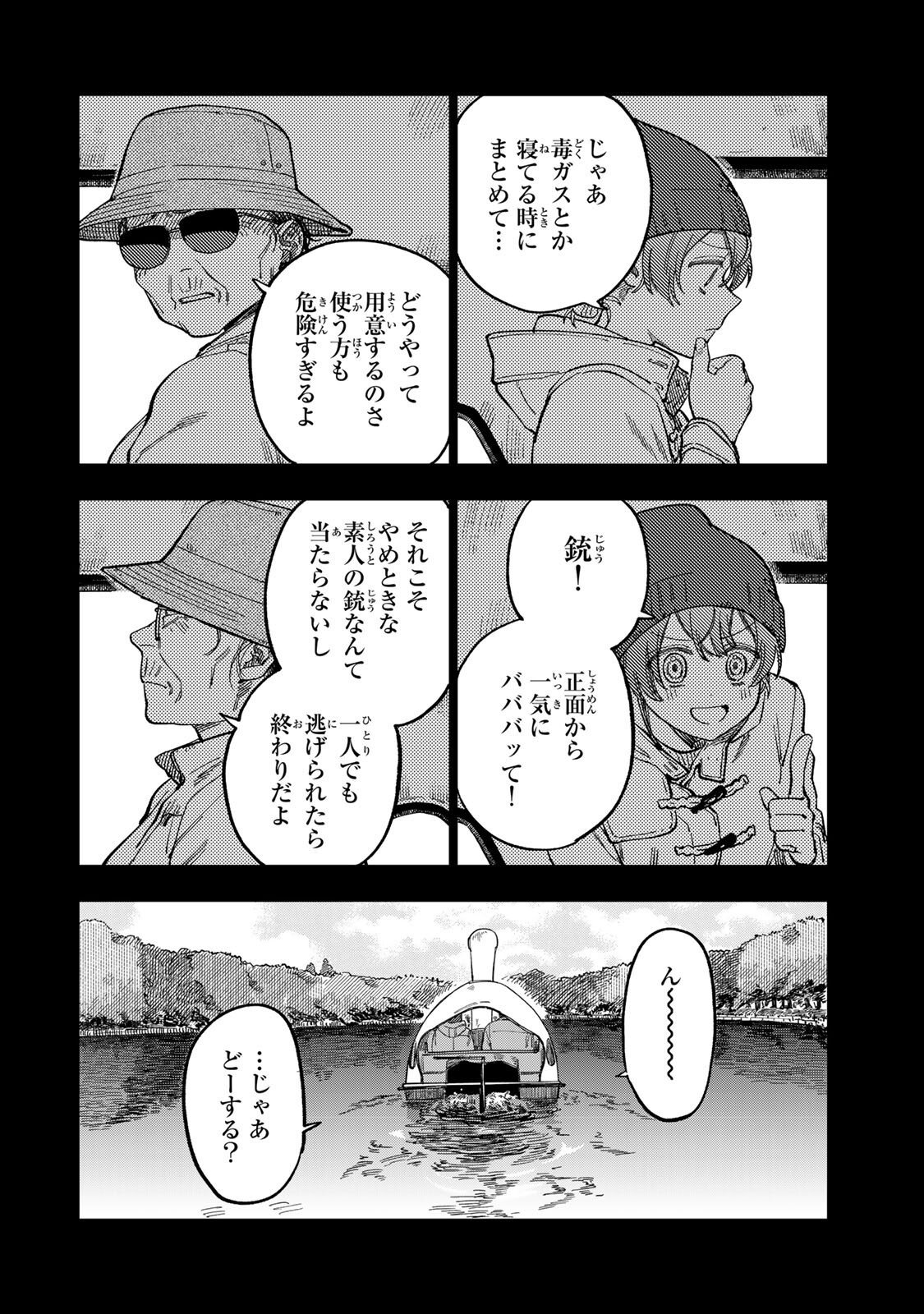 Tsumi to Batsu no Spica Chap 43 - Next Chap 44