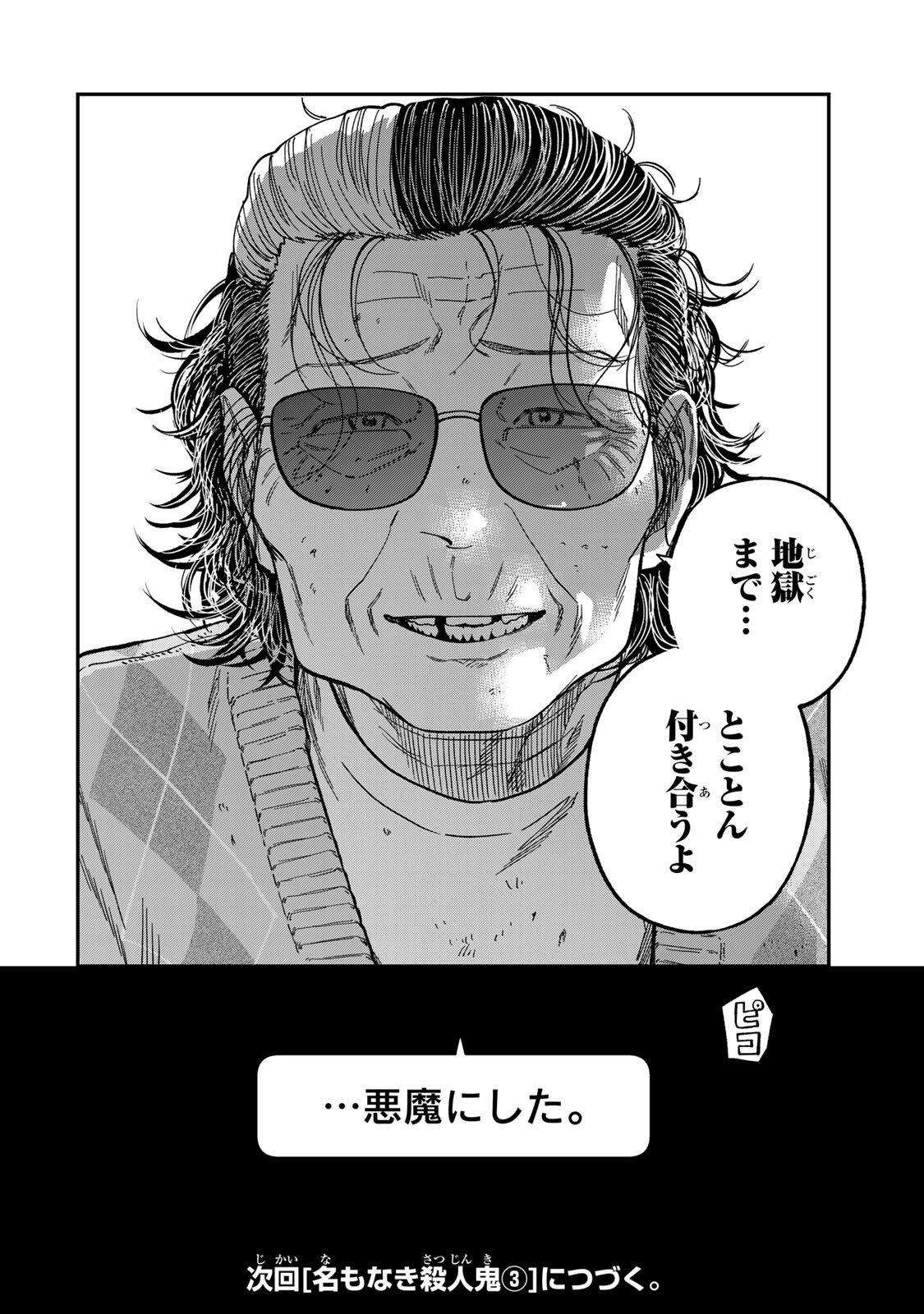 Tsumi to Batsu no Spica Chap 43 - Next Chap 44
