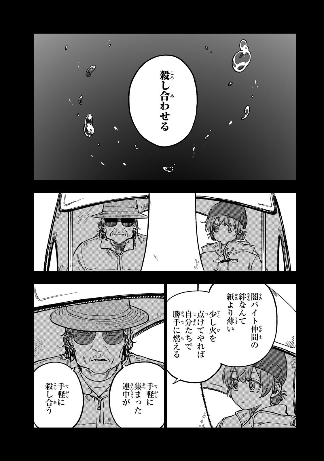 Tsumi to Batsu no Spica Chap 43 - Next Chap 44