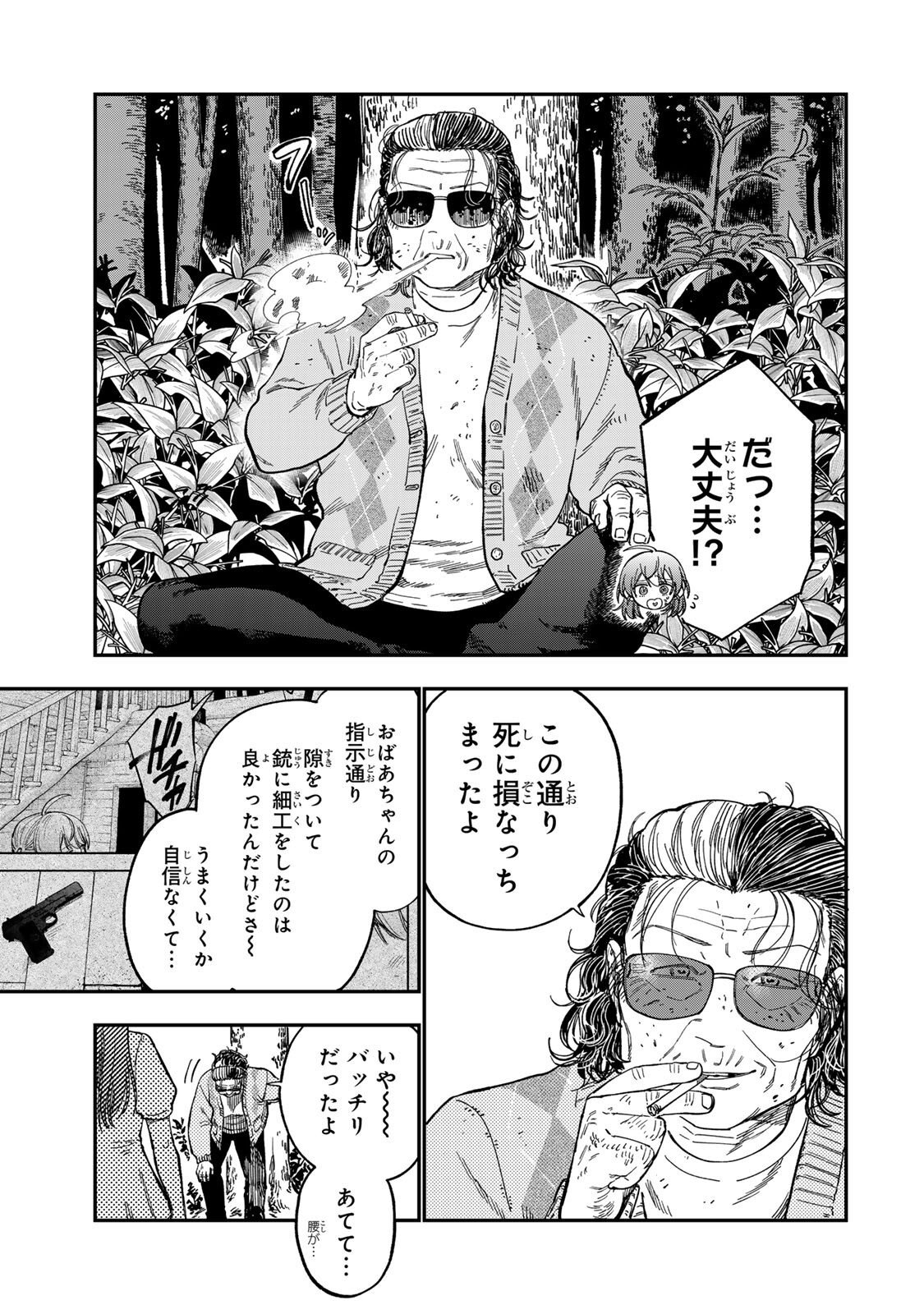Tsumi to Batsu no Spica Chap 43 - Next Chap 44