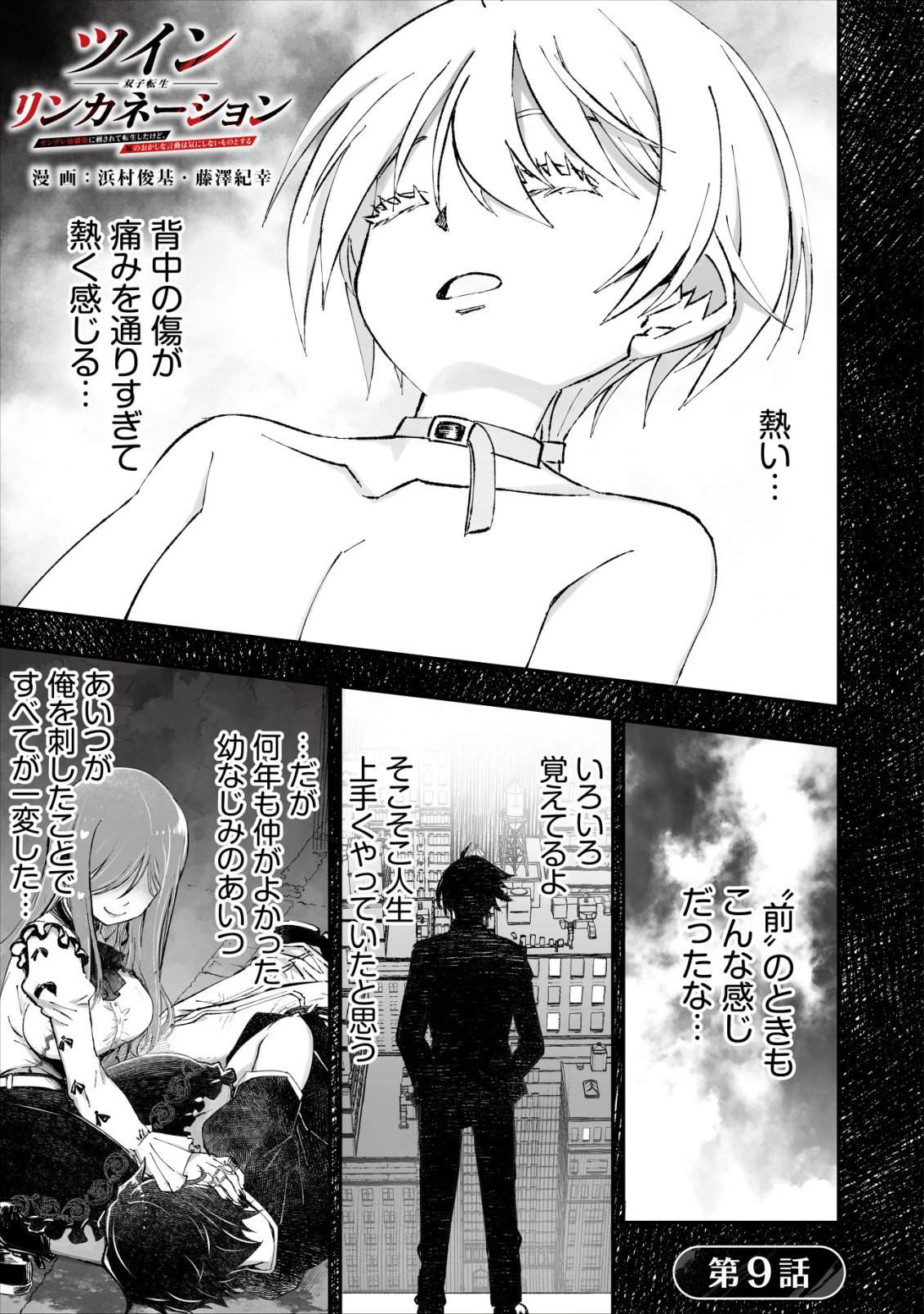 Twin Reincarnation Chap 9 - Next Chap 10