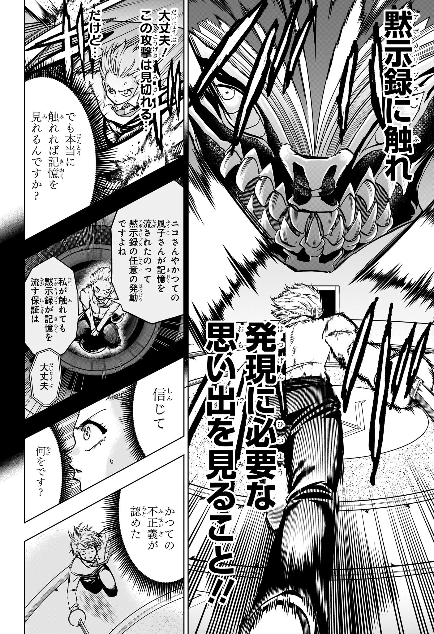 アンデッドアンラック Chap 226 - Next Chap 227