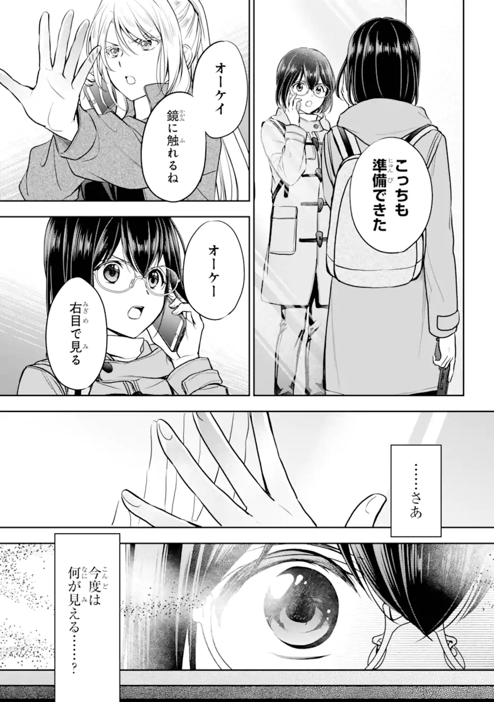 裏世界ピクニック Chap 83.1 - Next Chap 84.1
