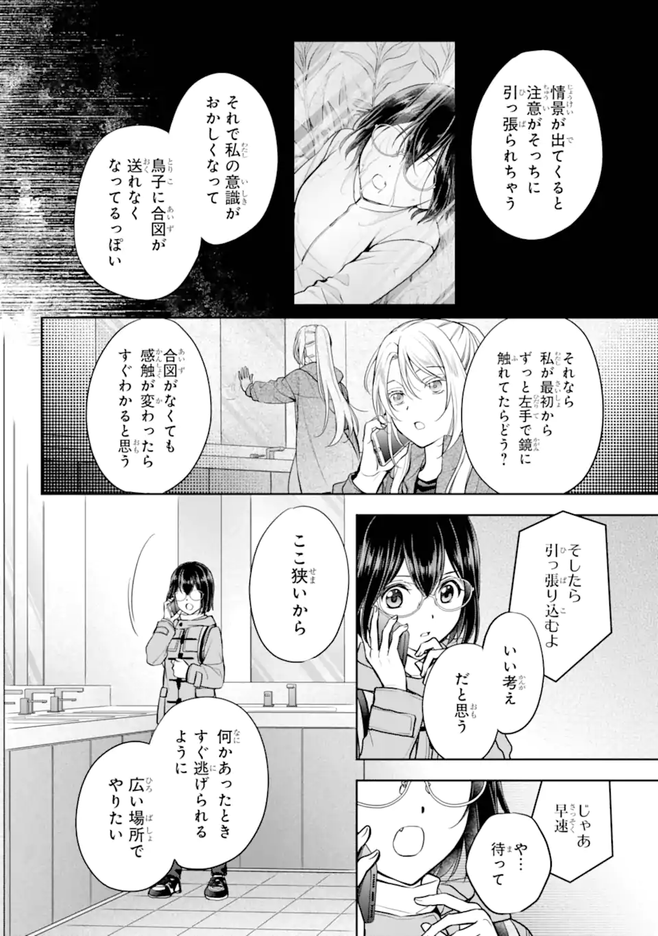 裏世界ピクニック Chap 83.1 - Next Chap 84.1