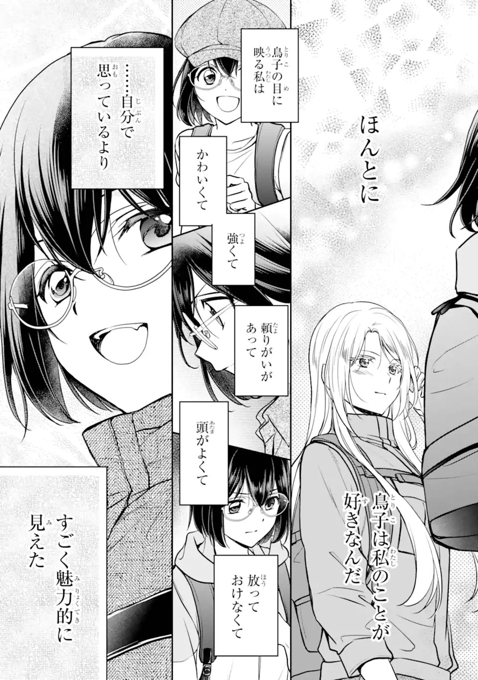 裏世界ピクニック Chap 83.2 - Next Chap 84.2