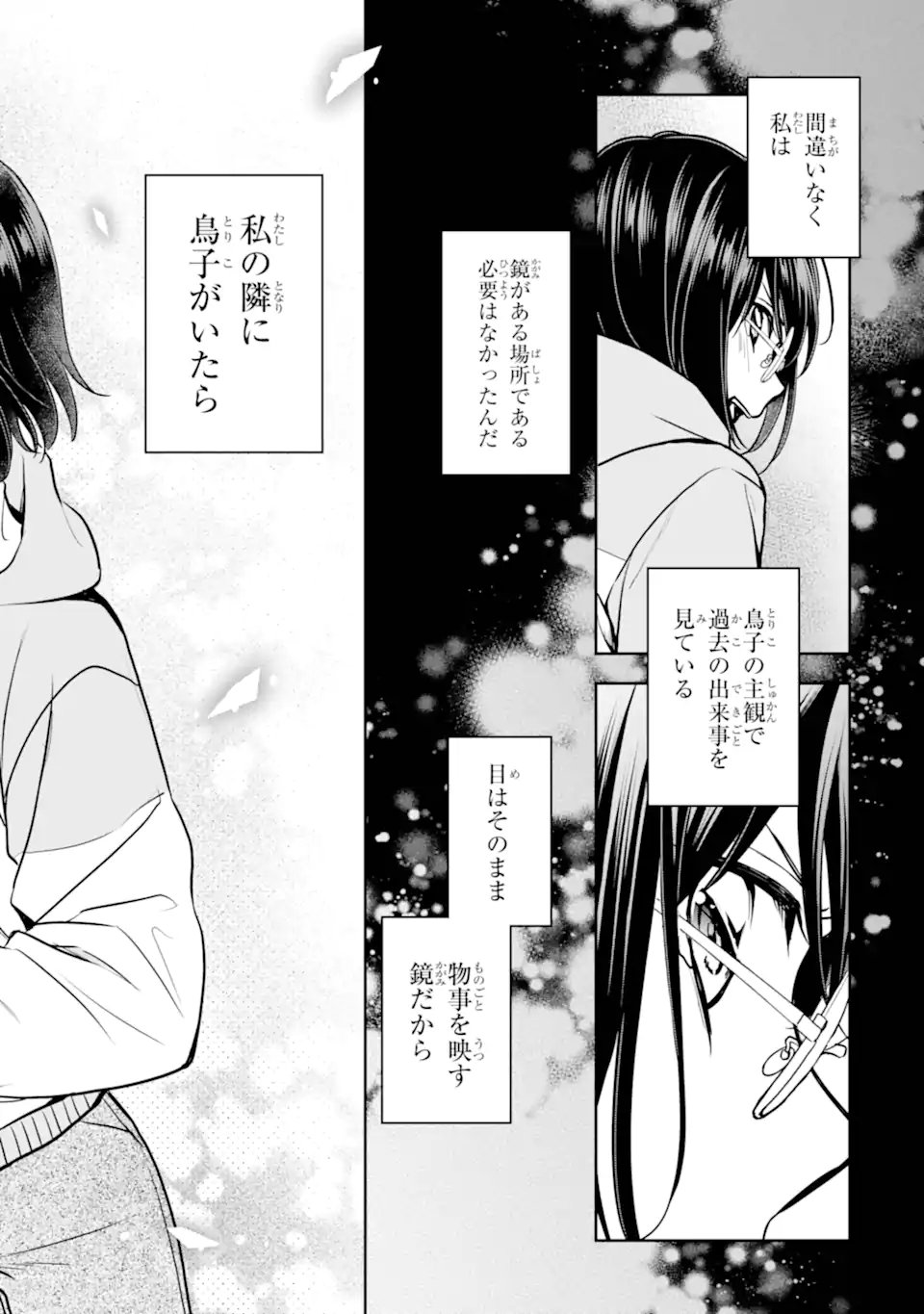 裏世界ピクニック Chap 83.2 - Next Chap 84.2