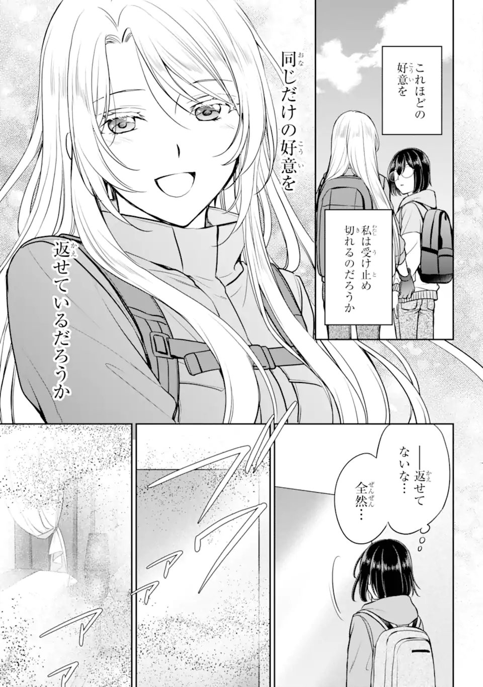 裏世界ピクニック Chap 83.3 - Next Chap 84.3