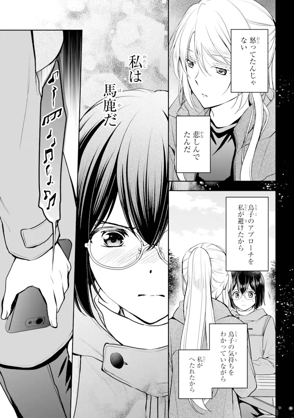 裏世界ピクニック Chap 83.3 - Next Chap 84.3