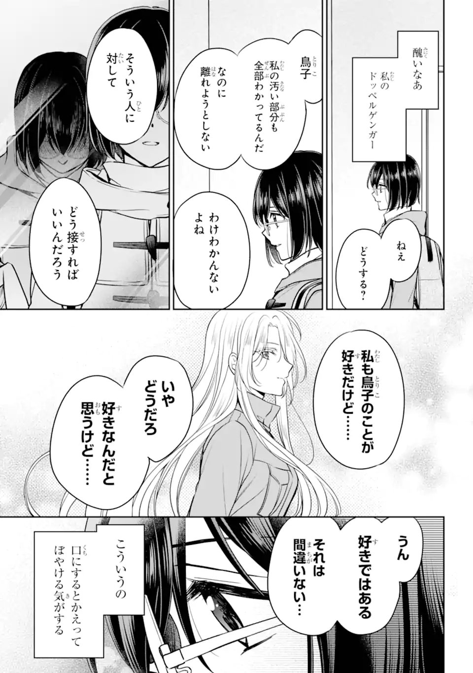 裏世界ピクニック Chap 83.3 - Next Chap 84.3