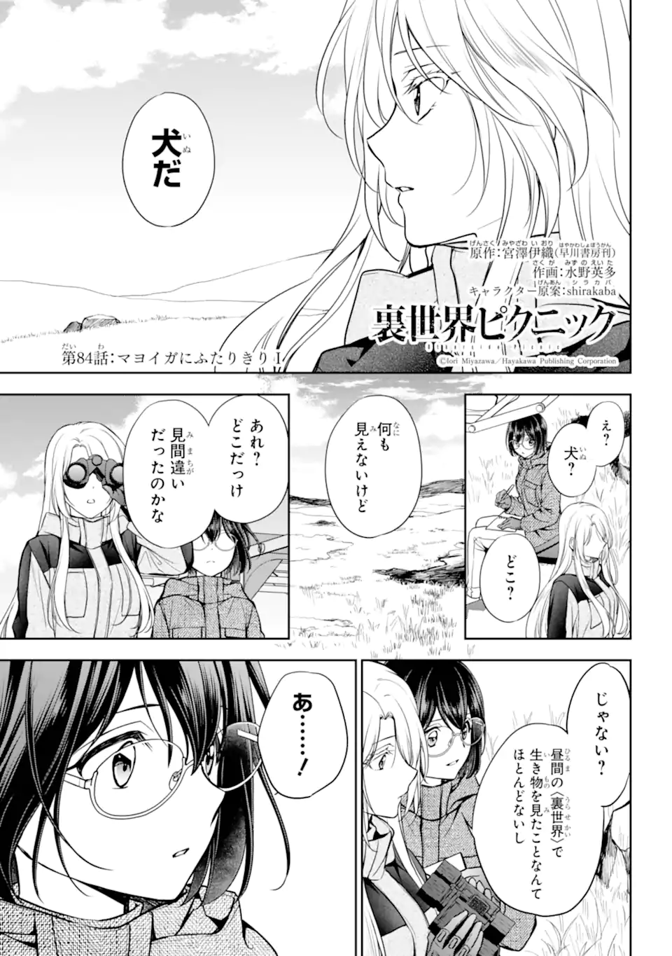 裏世界ピクニック Chap 84.1 - Next Chap 85.1