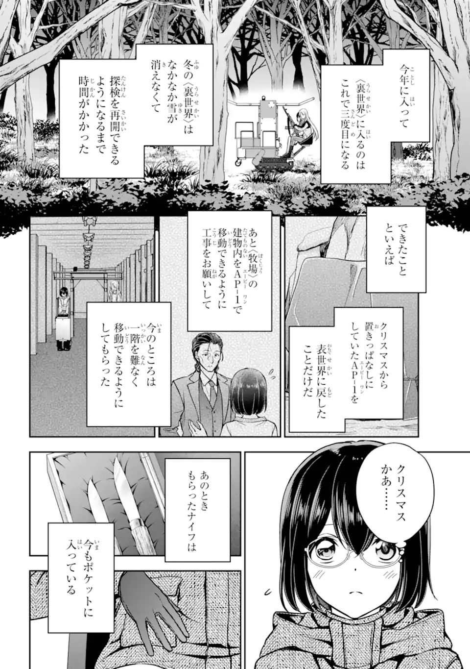 裏世界ピクニック Chap 84.1 - Next Chap 85.1