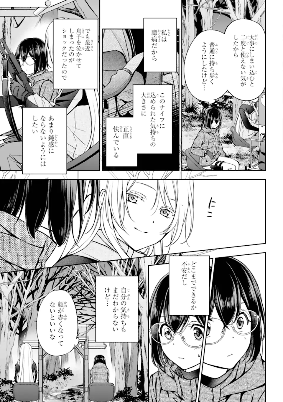 裏世界ピクニック Chap 84.1 - Next Chap 85.1