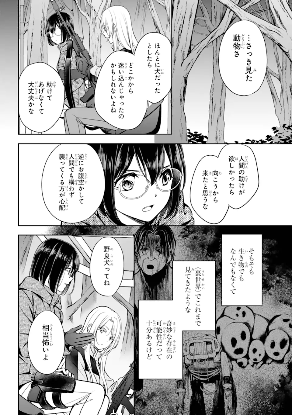 裏世界ピクニック Chap 84.1 - Next Chap 85.1