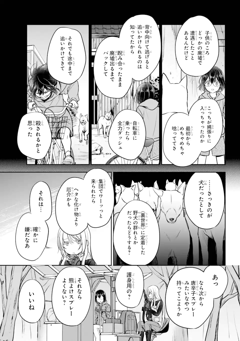 裏世界ピクニック Chap 84.1 - Next Chap 85.1