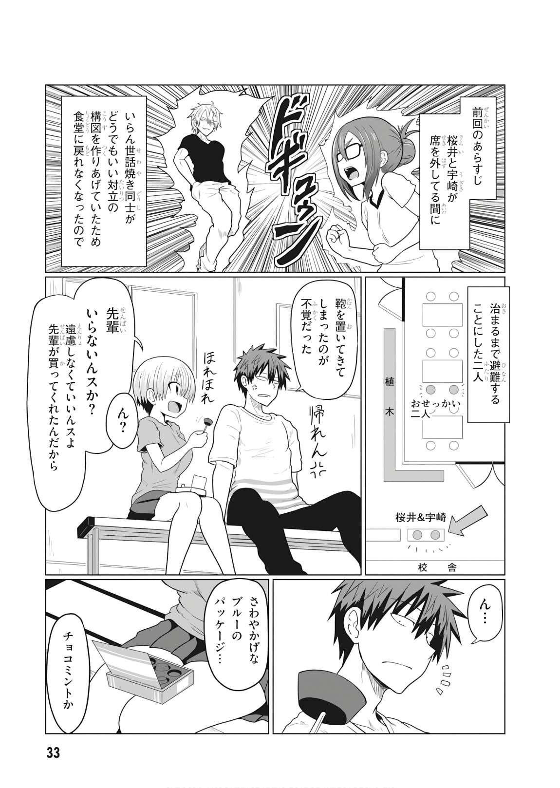 Uzaki-chan wa Asobitai! Chap 17 - Next Chap 18
