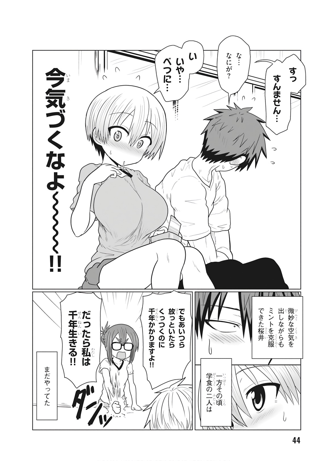 Uzaki-chan wa Asobitai! Chap 17 - Next Chap 18