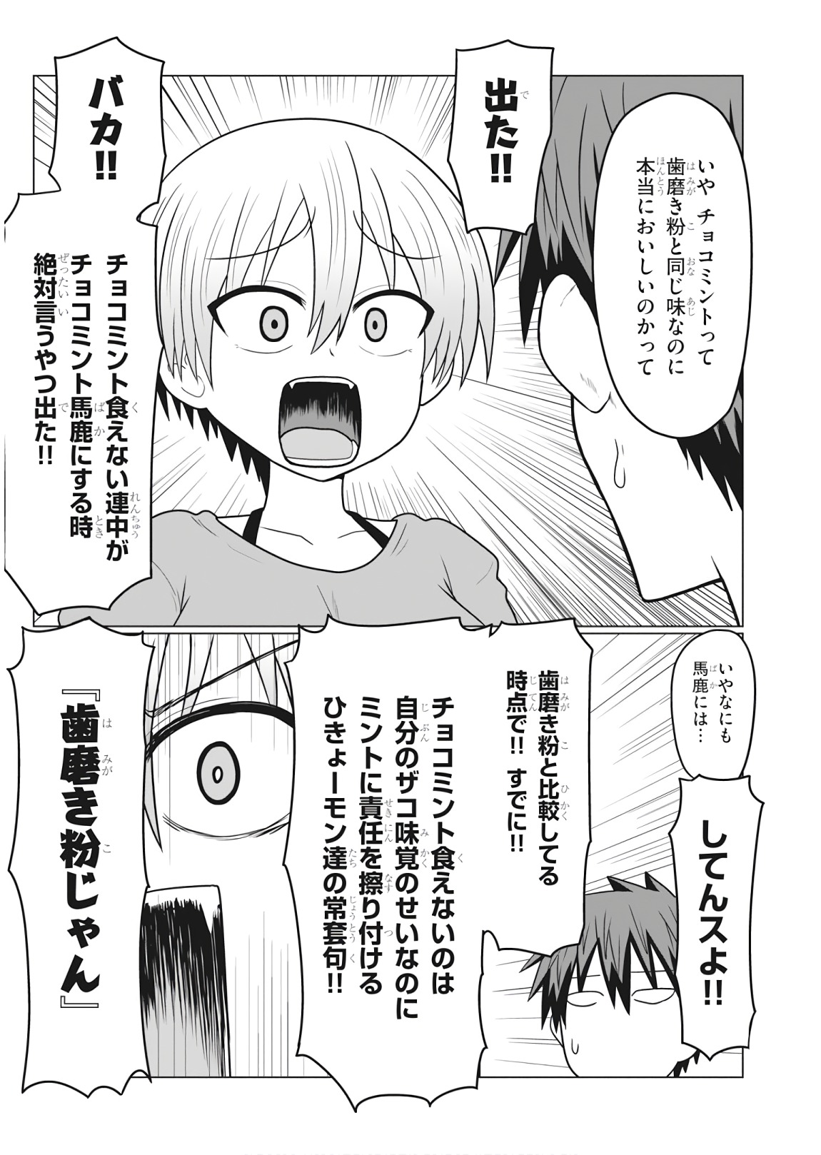 Uzaki-chan wa Asobitai! Chap 17 - Next Chap 18