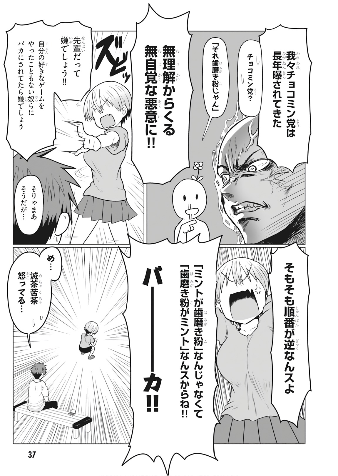 Uzaki-chan wa Asobitai! Chap 17 - Next Chap 18