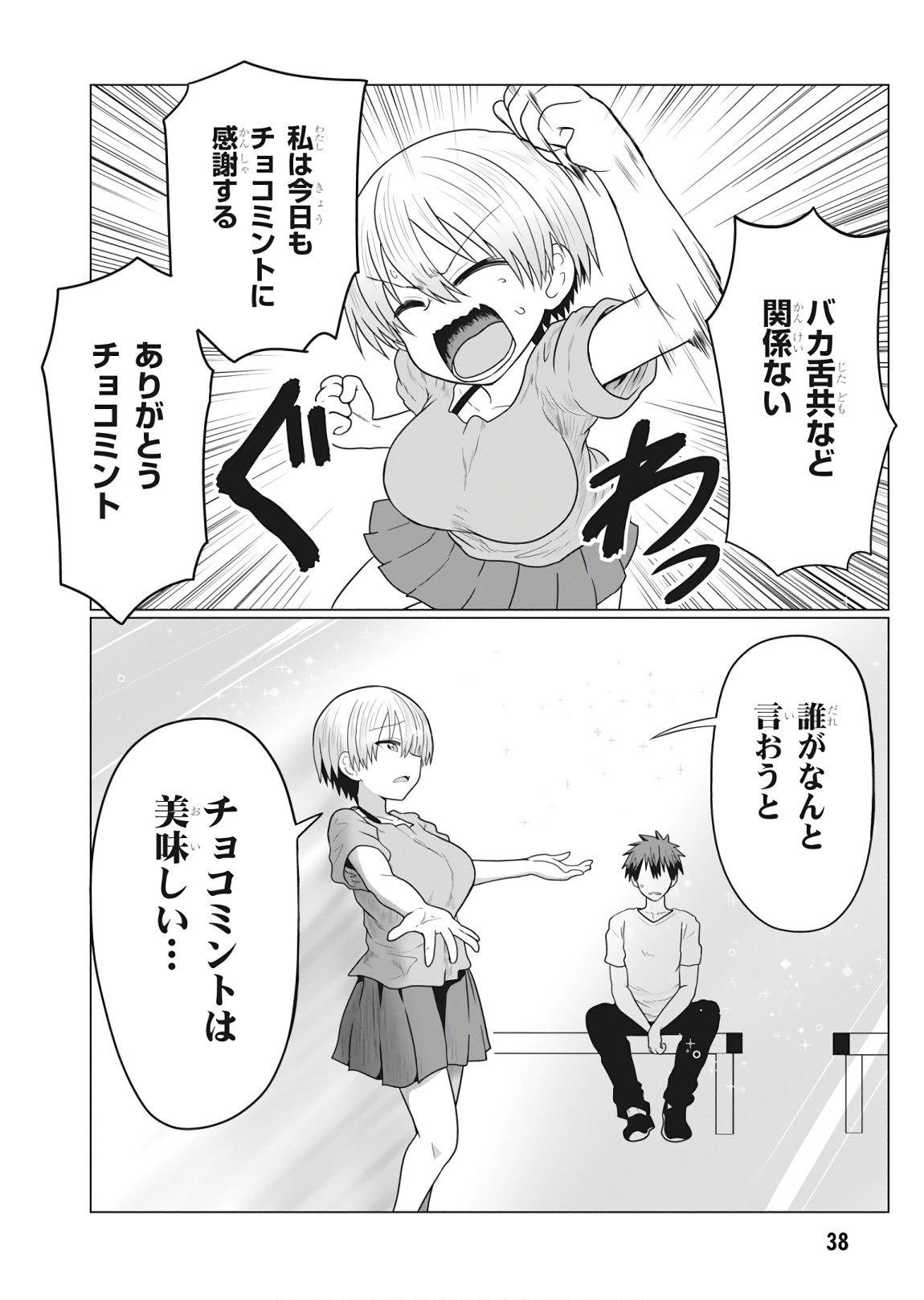 Uzaki-chan wa Asobitai! Chap 17 - Next Chap 18