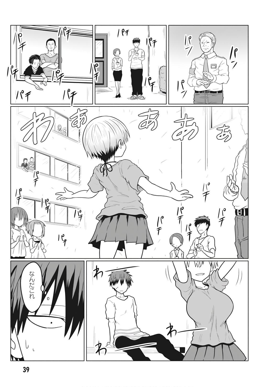 Uzaki-chan wa Asobitai! Chap 17 - Next Chap 18