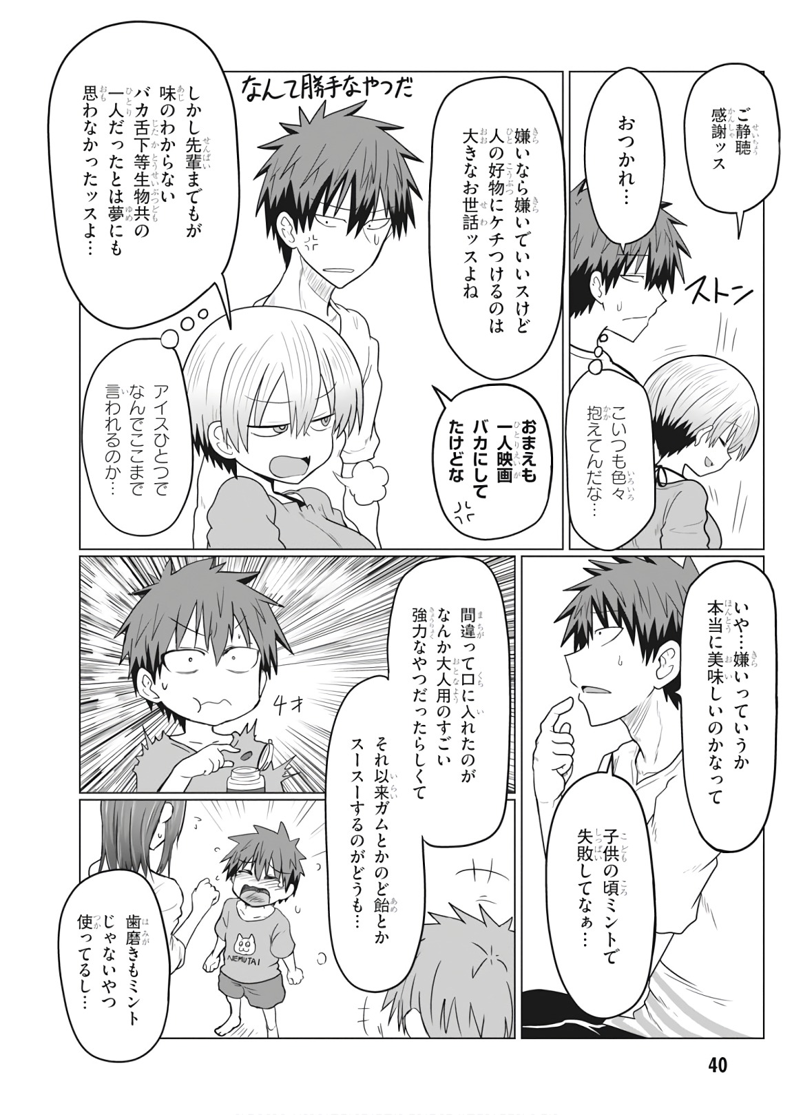 Uzaki-chan wa Asobitai! Chap 17 - Next Chap 18