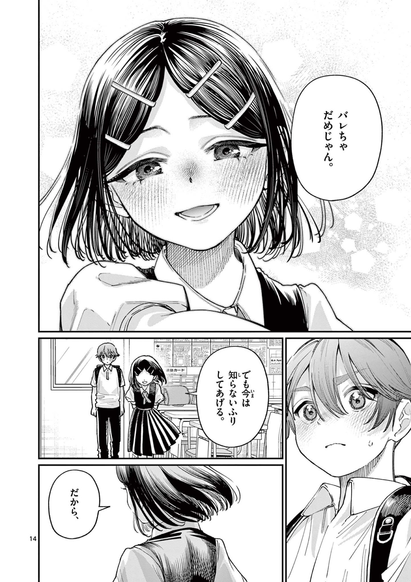 若葉ちゃんはわからせたい Chap 30 - Next Chap 31