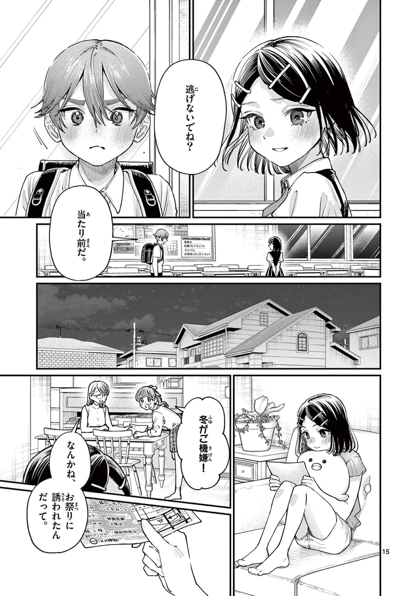 若葉ちゃんはわからせたい Chap 30 - Next Chap 31