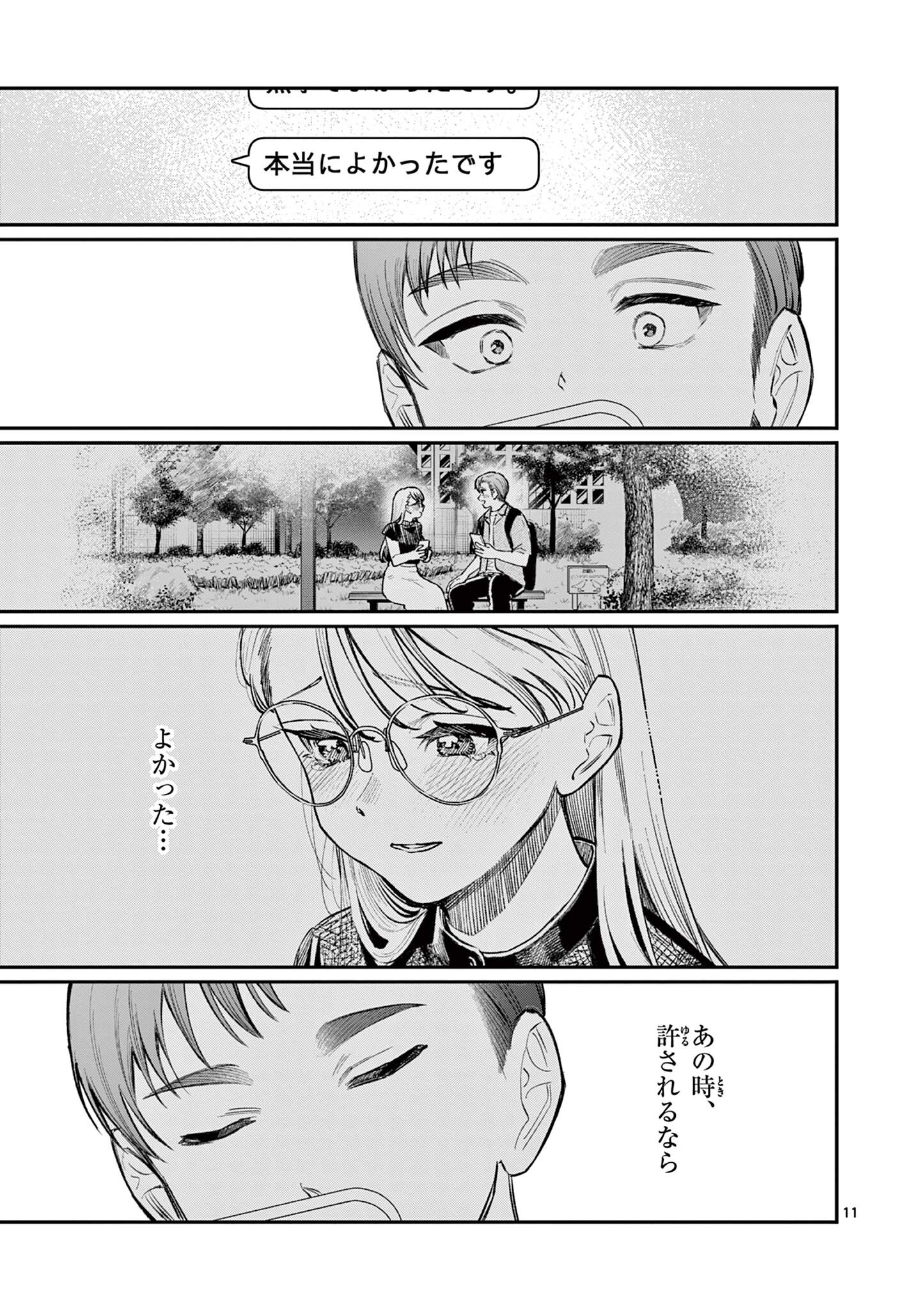 若葉さんちの青い恋 Chap 35 - Next Chap 36