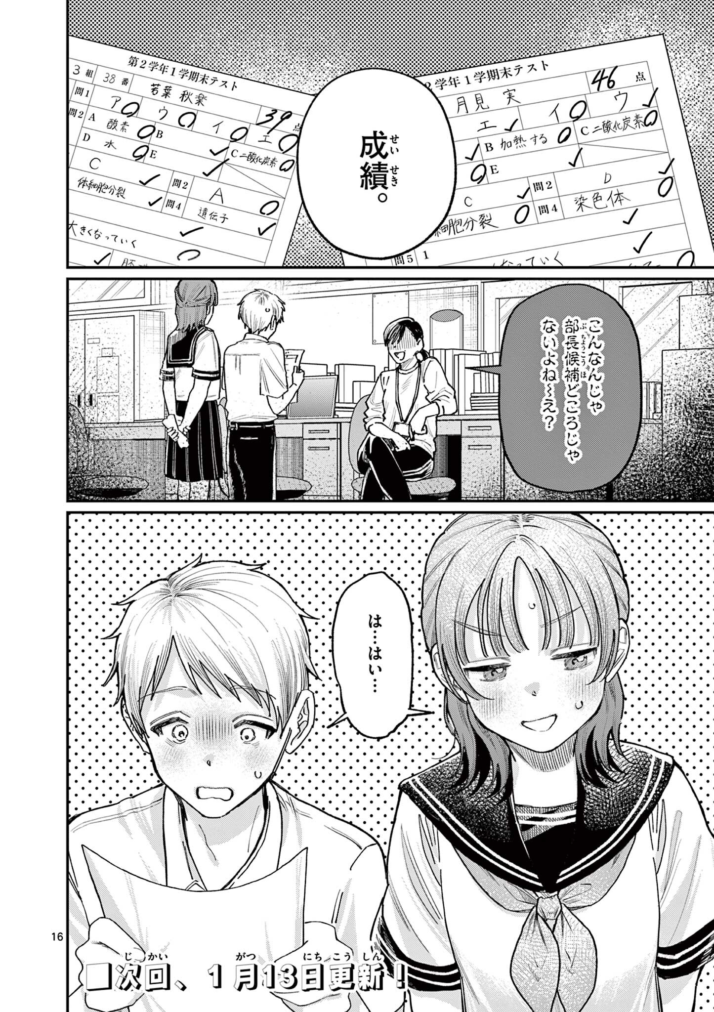 若葉さんちの青い恋 Chap 35 - Next Chap 36