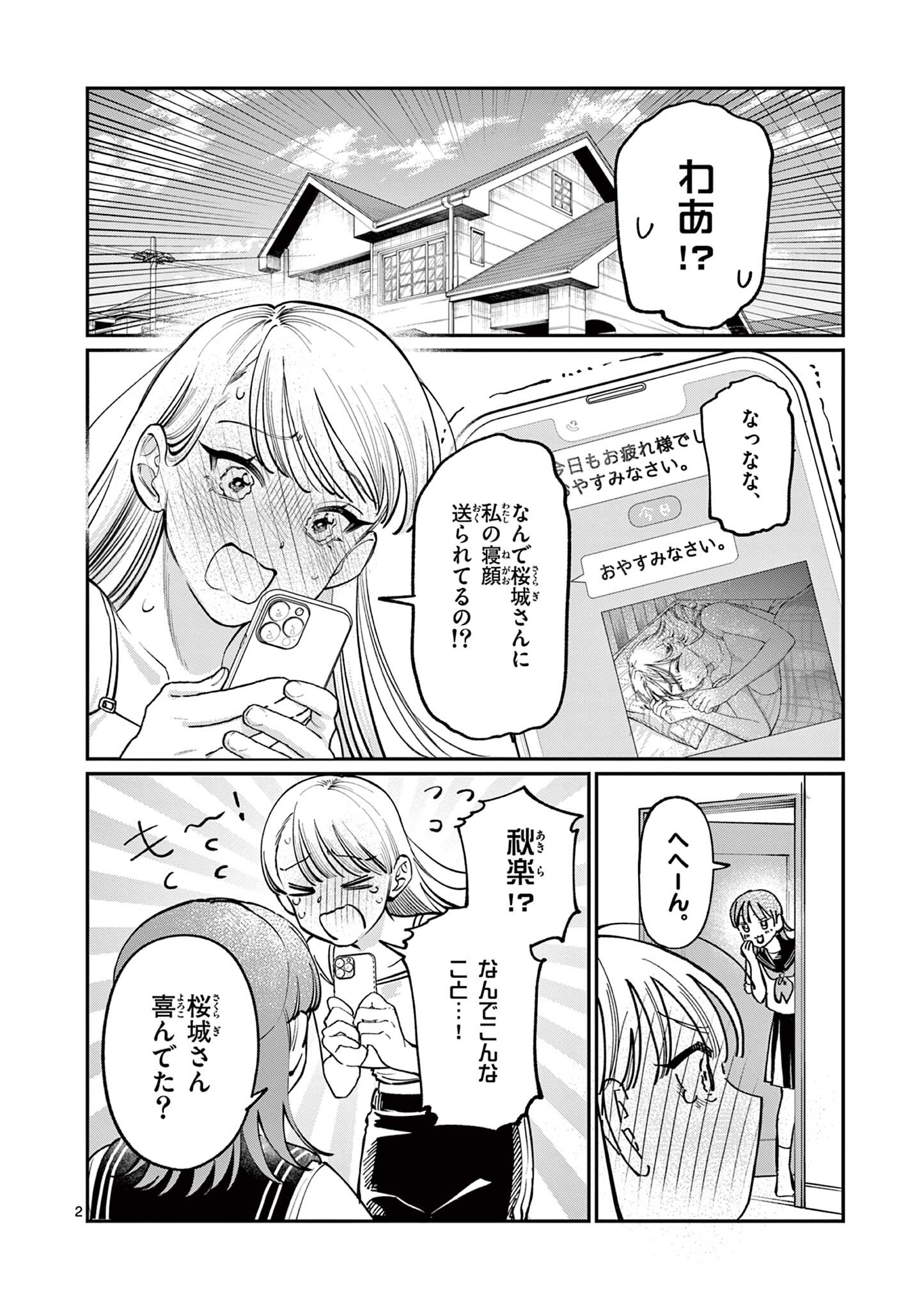若葉さんちの青い恋 Chap 35 - Next Chap 36