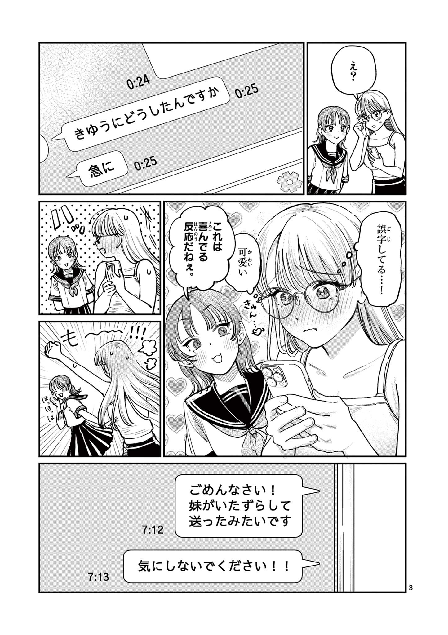 若葉さんちの青い恋 Chap 35 - Next Chap 36