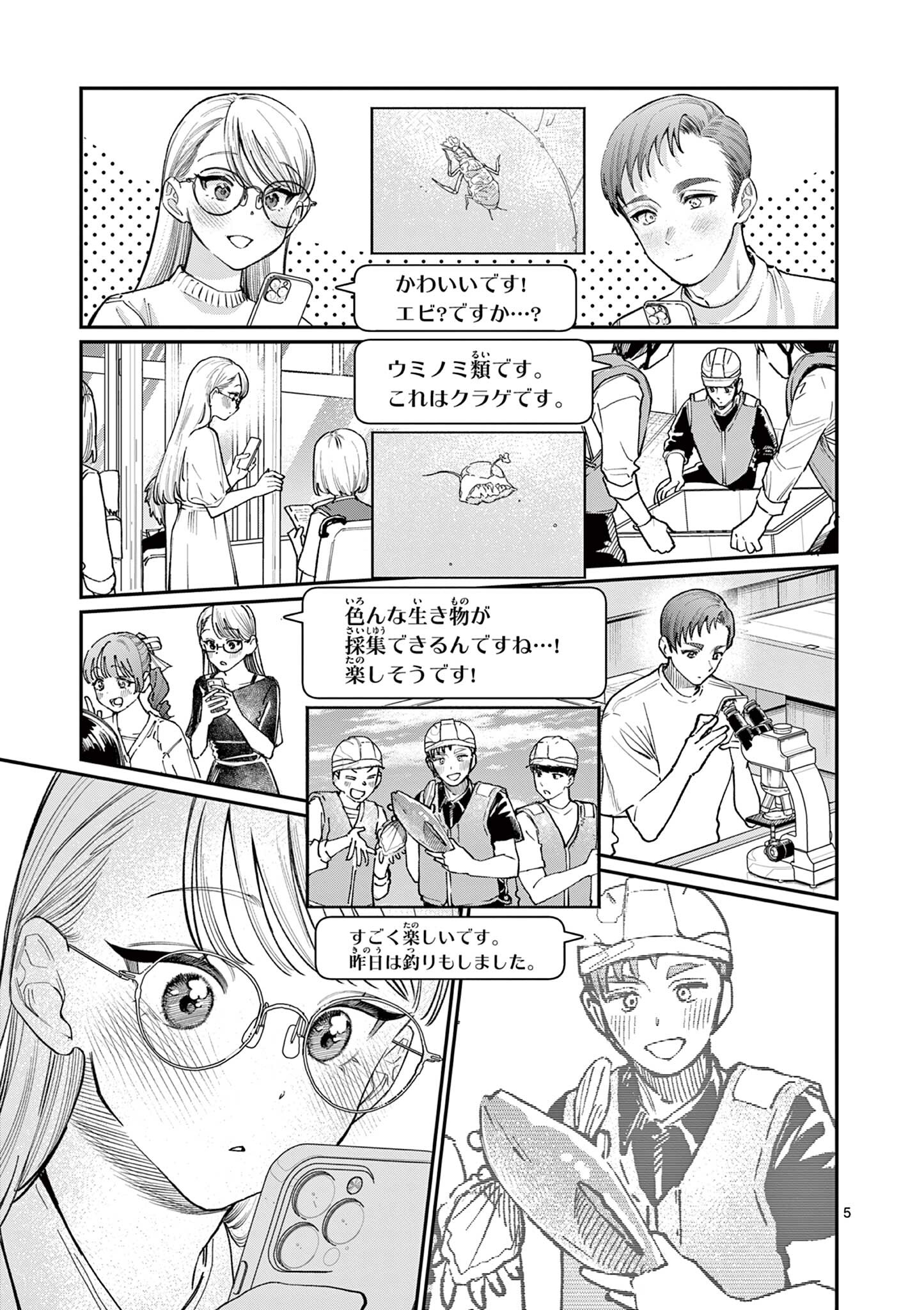 若葉さんちの青い恋 Chap 35 - Next Chap 36