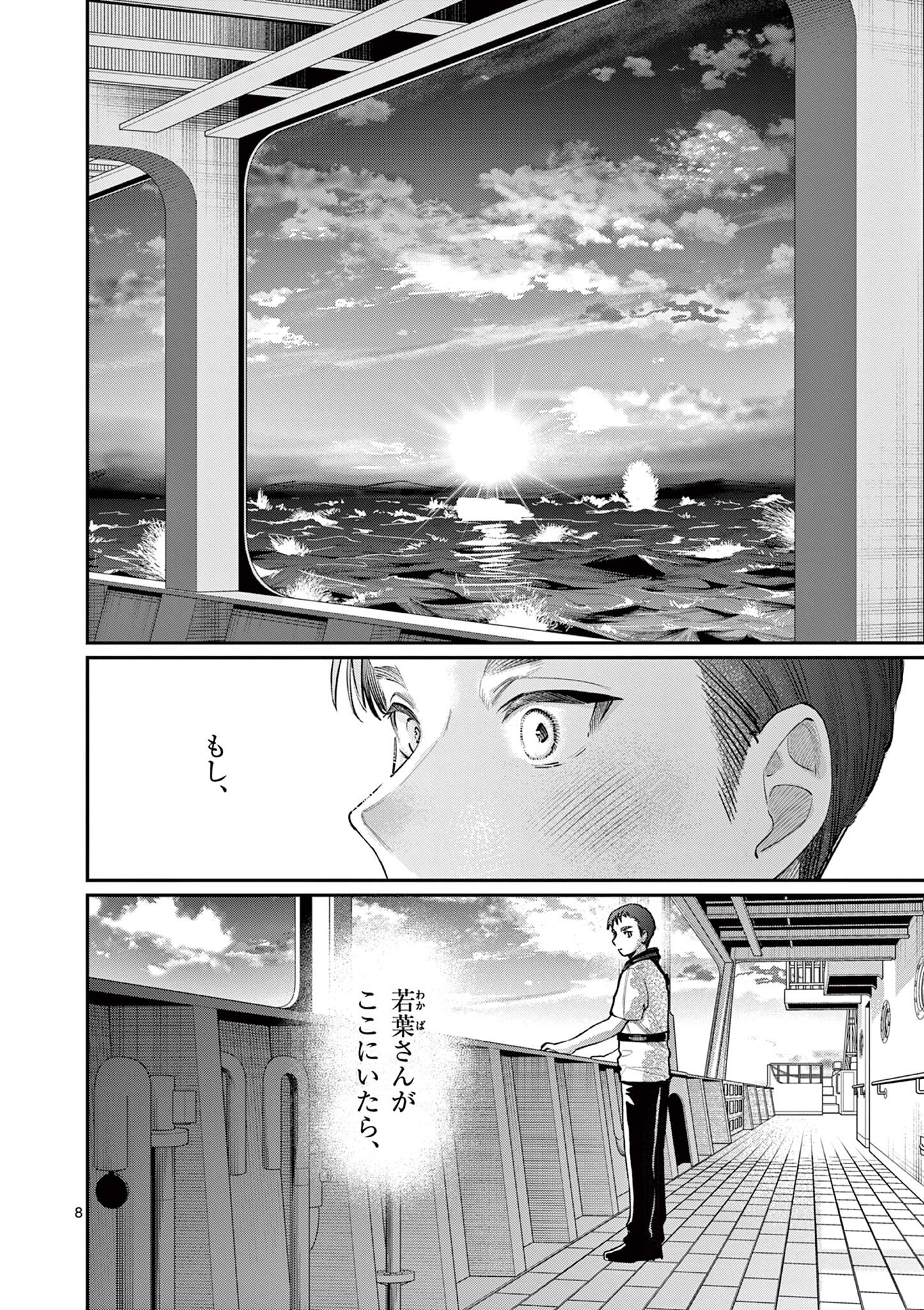 若葉さんちの青い恋 Chap 35 - Next Chap 36