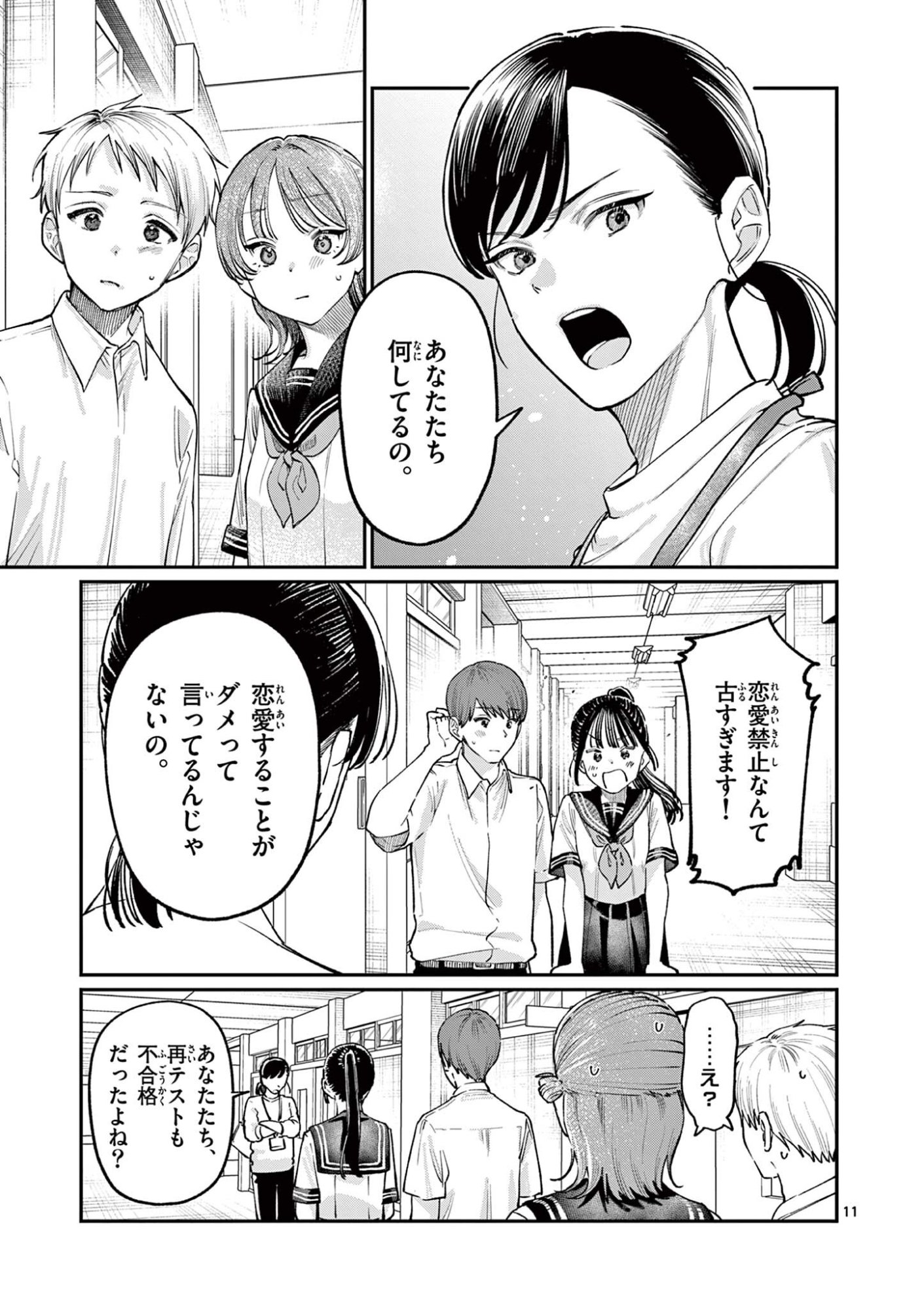 若葉さんちの青い恋 Chap 37 - Next Chap 38