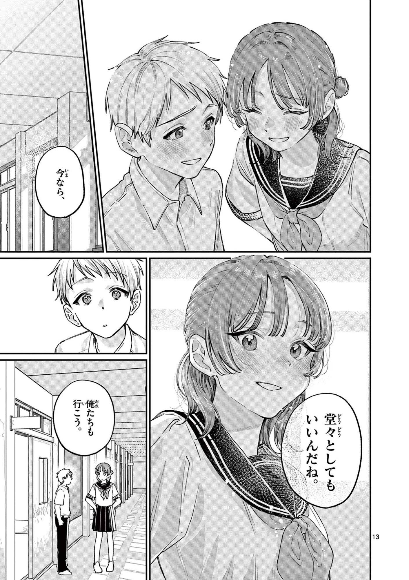 若葉さんちの青い恋 Chap 37 - Next Chap 38