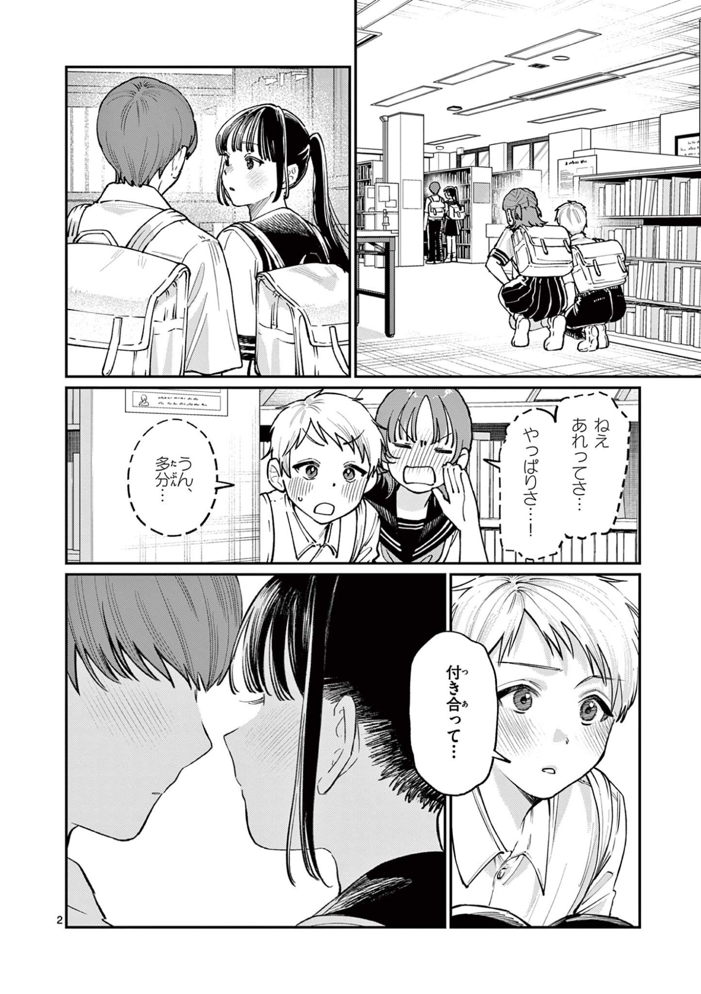 若葉さんちの青い恋 Chap 37 - Next Chap 38