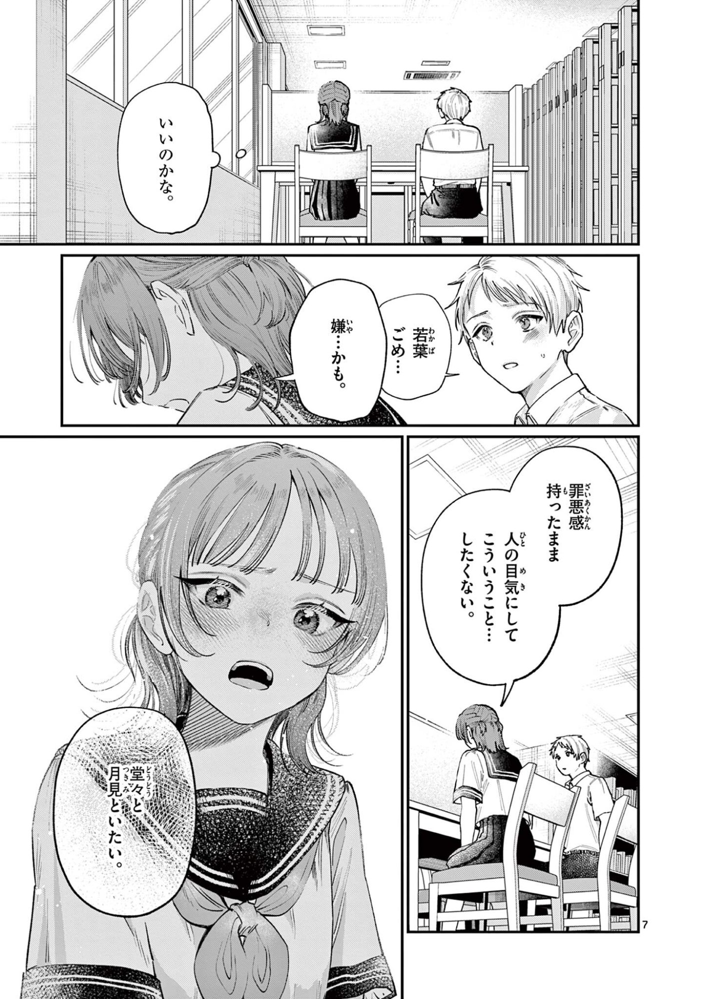 若葉さんちの青い恋 Chap 37 - Next Chap 38