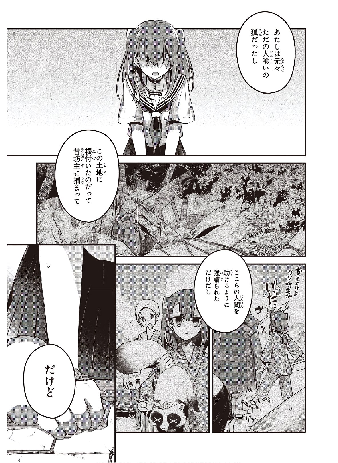 Watashi o Tabetai, Hitodenashi Chap 10 - Next Chap 11