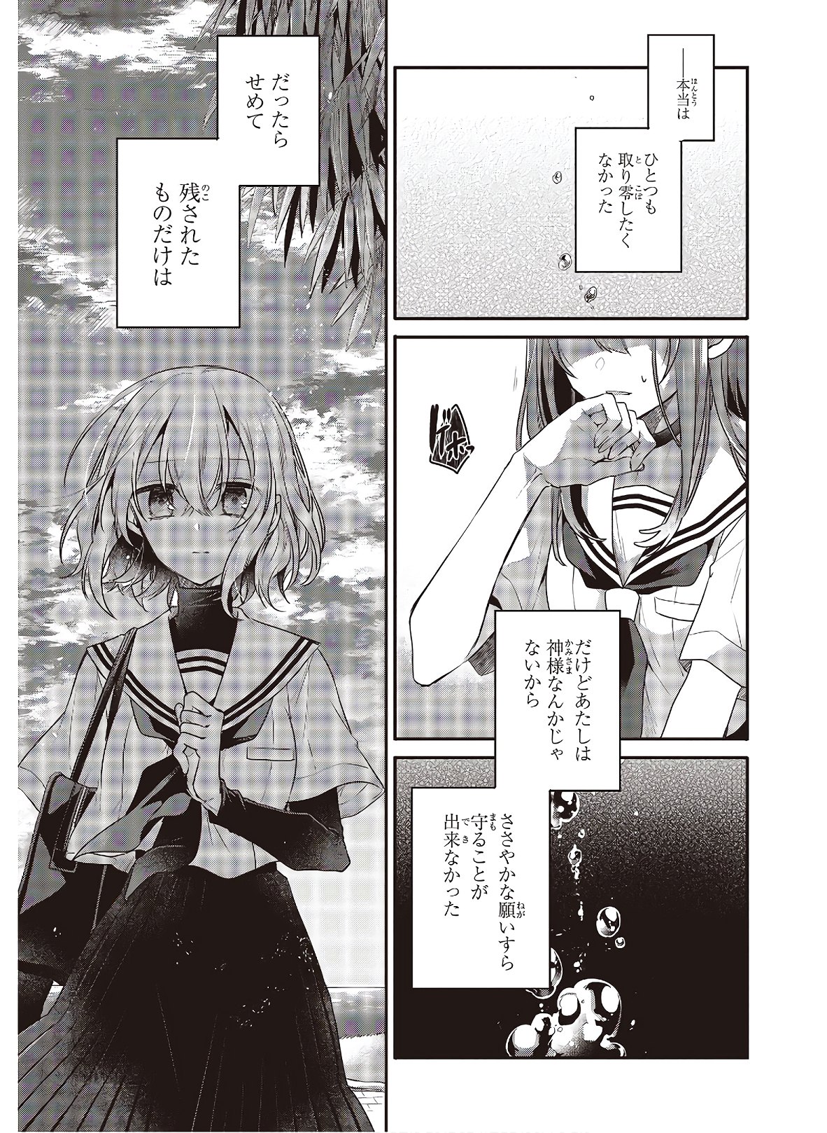 Watashi o Tabetai, Hitodenashi Chap 10 - Next Chap 11