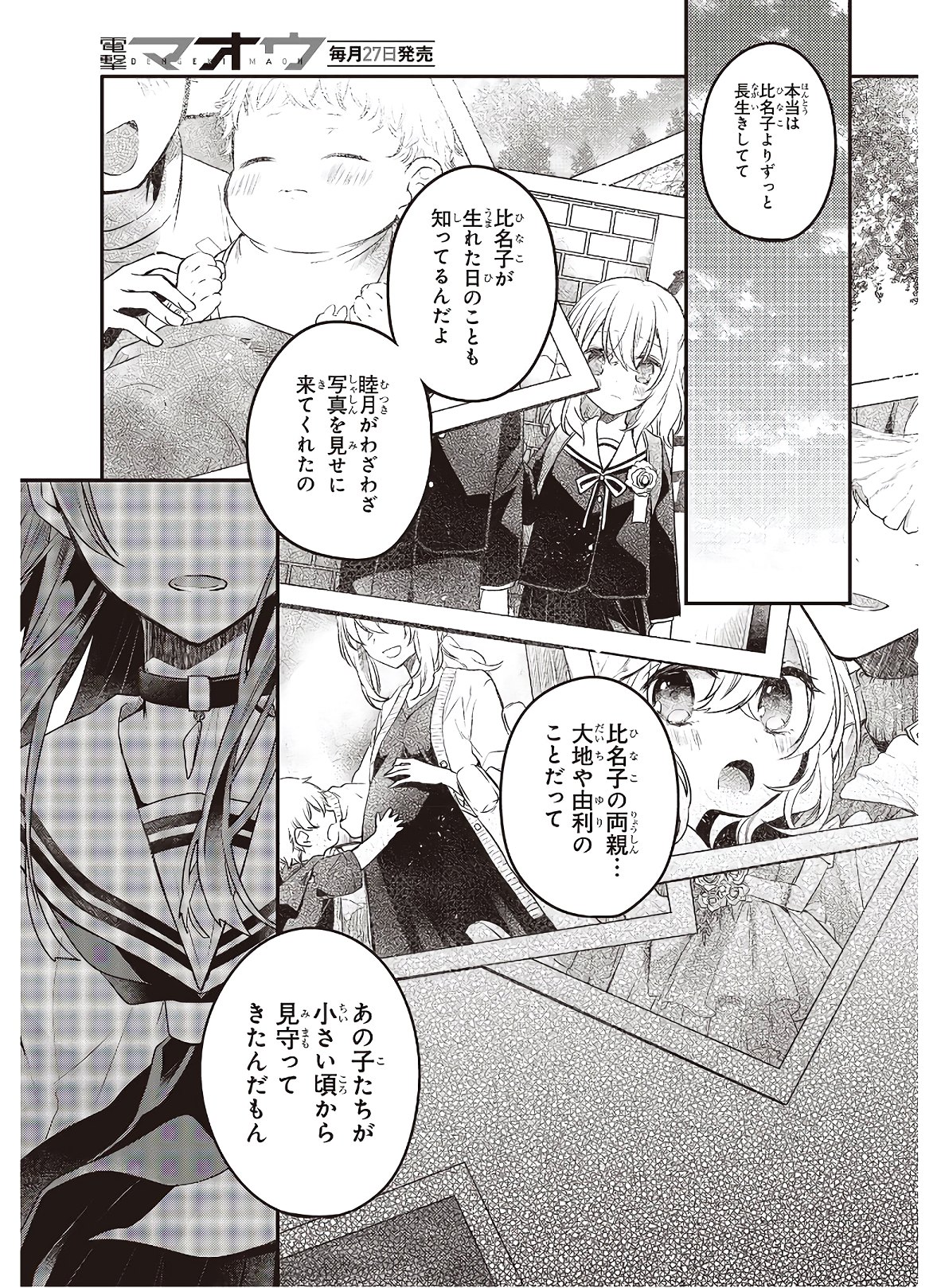 Watashi o Tabetai, Hitodenashi Chap 10 - Next Chap 11