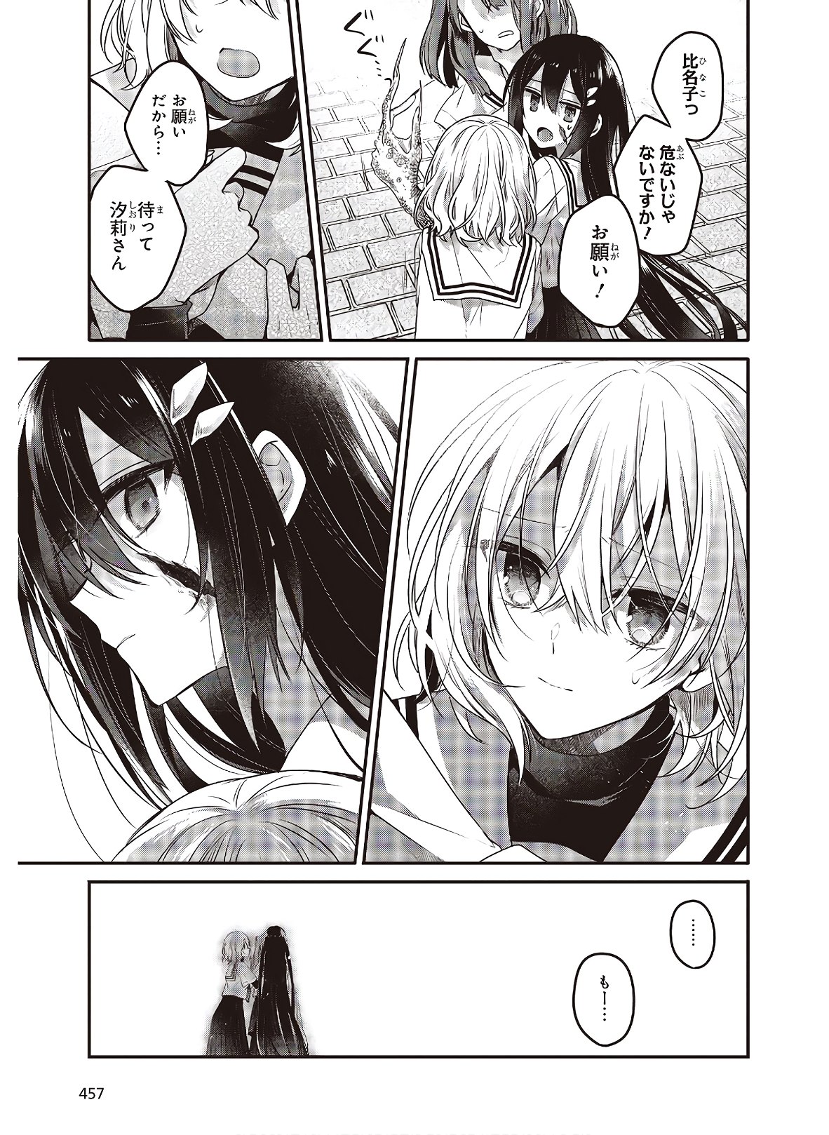 Watashi o Tabetai, Hitodenashi Chap 10 - Next Chap 11