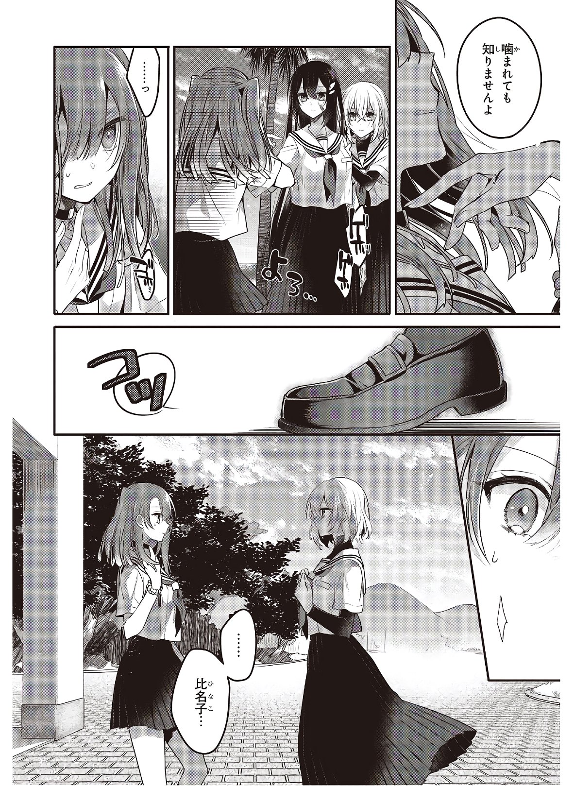 Watashi o Tabetai, Hitodenashi Chap 10 - Next Chap 11