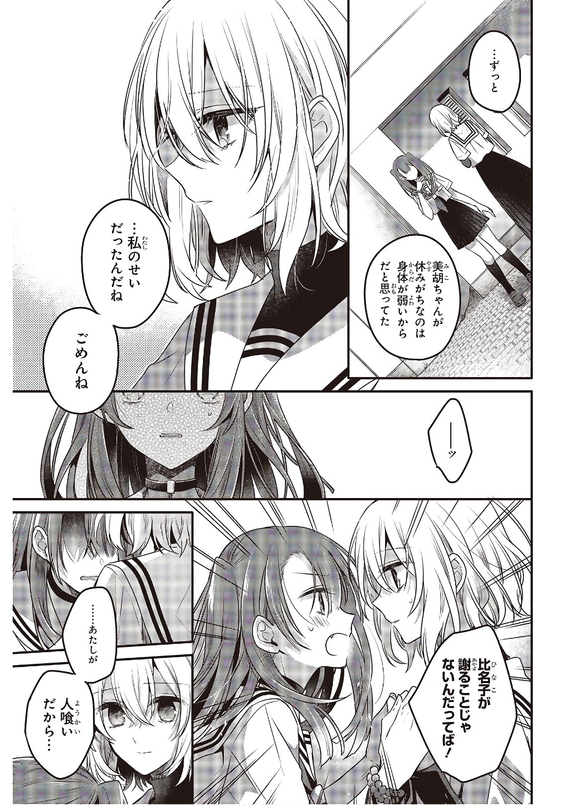 Watashi o Tabetai, Hitodenashi Chap 10 - Next Chap 11