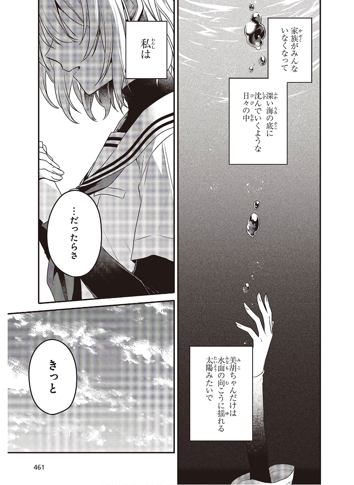 Watashi o Tabetai, Hitodenashi Chap 10 - Next Chap 11