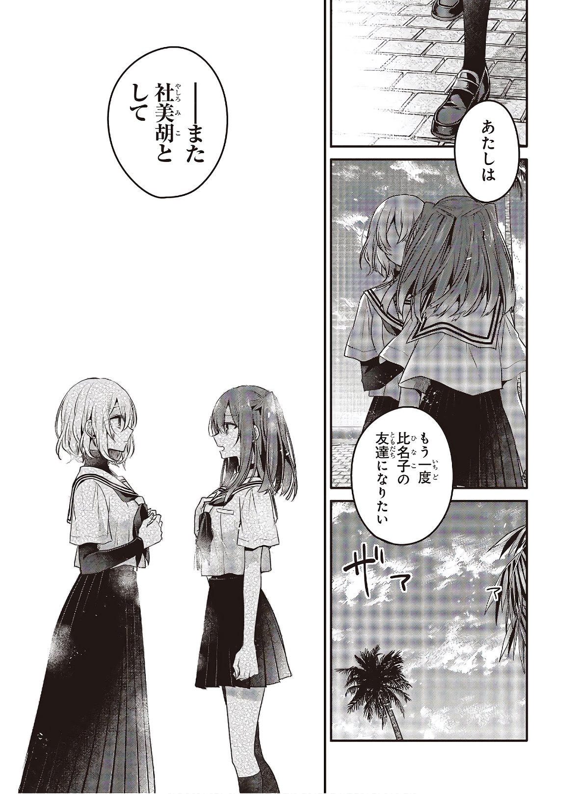 Watashi o Tabetai, Hitodenashi Chap 11 - Next Chap 12