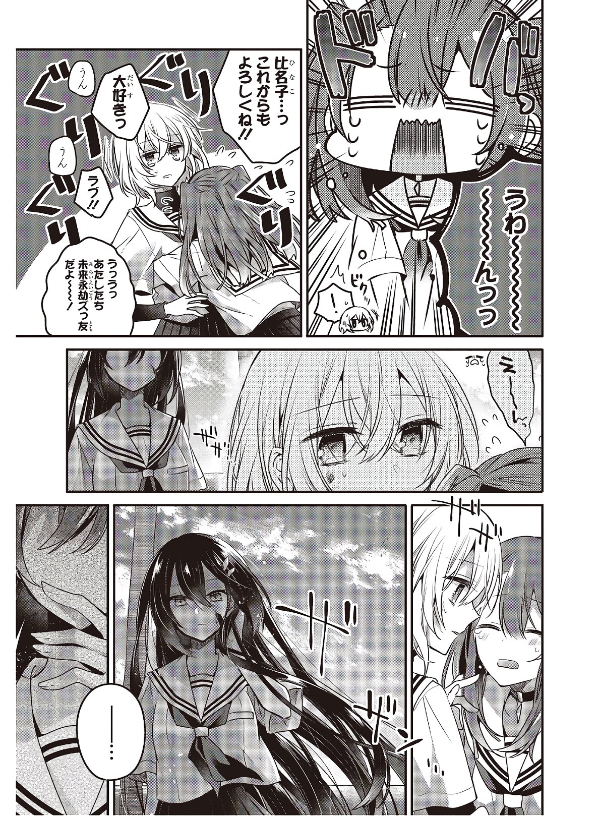 Watashi o Tabetai, Hitodenashi Chap 11 - Next Chap 12